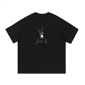 unisex t-shirt,arab streetwear,funny graphic tee,limited drop,streetwear culture,ArabicHumor,CulturalWear,meme culture,middle eastern culture,shopping 
