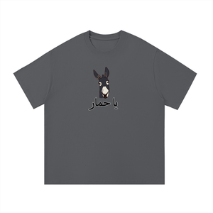 unisex t-shirt,arab streetwear,funny graphic tee,limited drop,streetwear culture,ArabicHumor,CulturalWear,meme culture,middle eastern culture,shopping 
