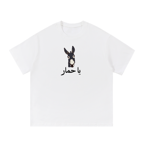 unisex t-shirt,arab streetwear,funny graphic tee,limited drop,streetwear culture,ArabicHumor,CulturalWear,meme culture,middle eastern culture,shopping 